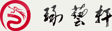 琢艺轩和田玉